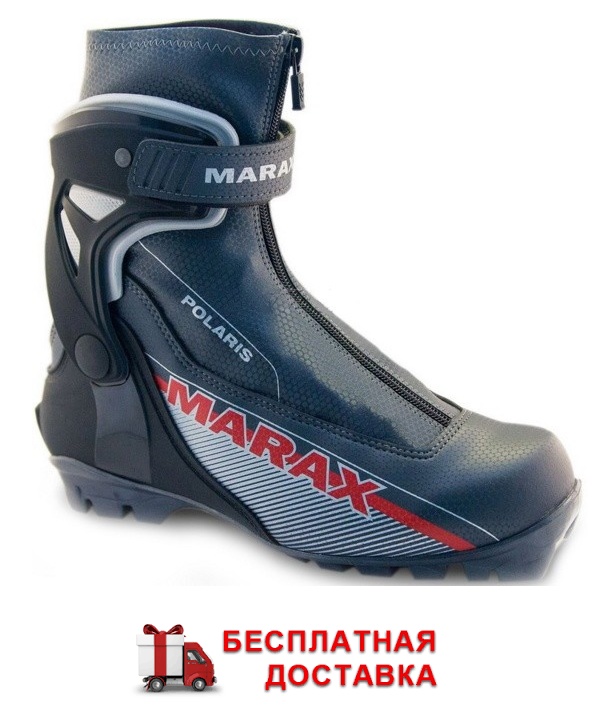 Ботинки лыжные MARAX MJN-1000 Polaris на молнии с застежкой NNN (Размеры 44, 46, 47) - фото