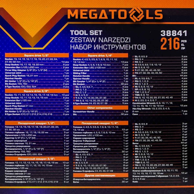 Набор инструментов в пластиковом кейсе (216 предметов) MEGATOOLS MT-38841 - фото5