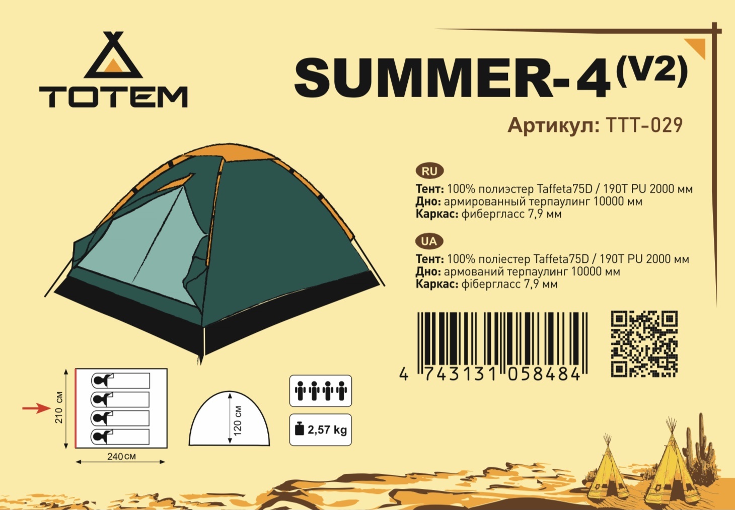 Палатка туристическая универсальная Totem Summer 4 V2 - фото2