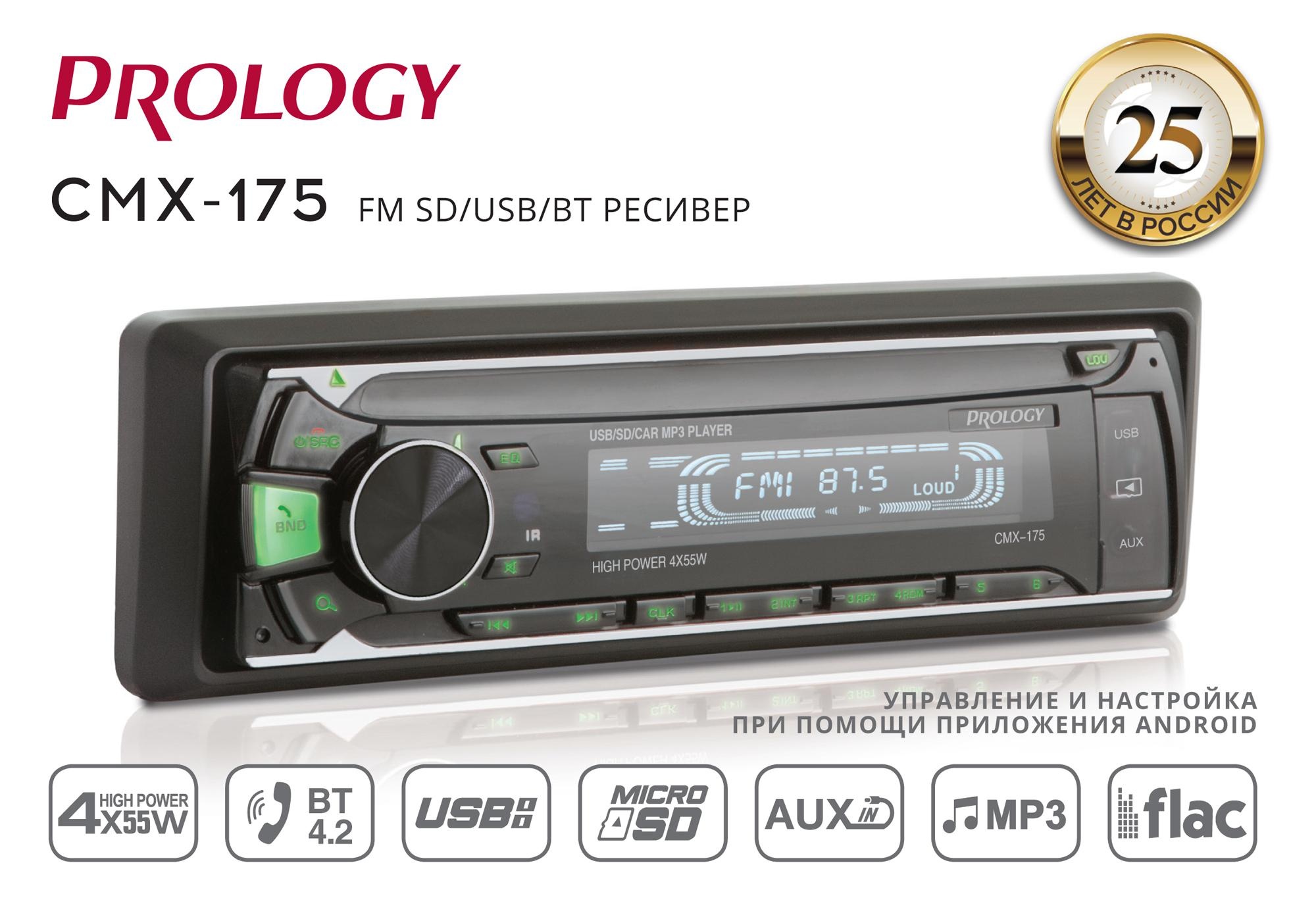 Автомагнитола PROLOGY CMX-175 FM SD/USB ресивер с Bluetooth - фото2