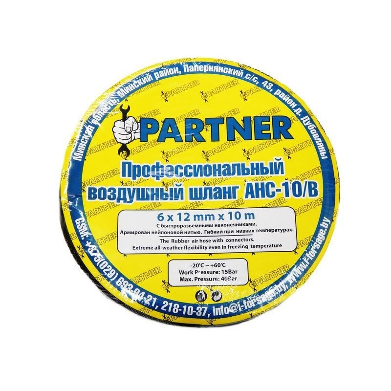 Шланг резиновый воздушный армированный с фитингами 10*17мм*15м Partner PA-AHC-10/L - фото