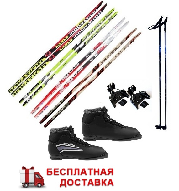 Лыжи беговые STC Galaxi SABLE 150 см + Крепления N75 + Палки стеклопластик +  Ботинки лыжные - фото