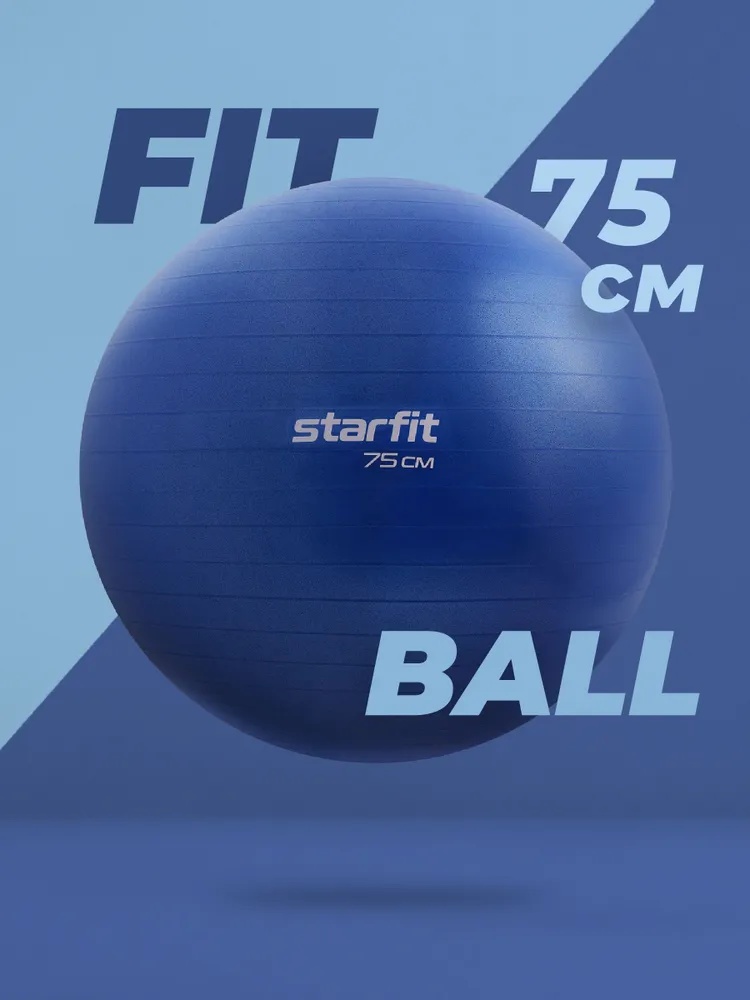 Мяч гимнастический STARFIT GB-108-75-DBL, темно-синий, антивзрыв, 75 см - фото