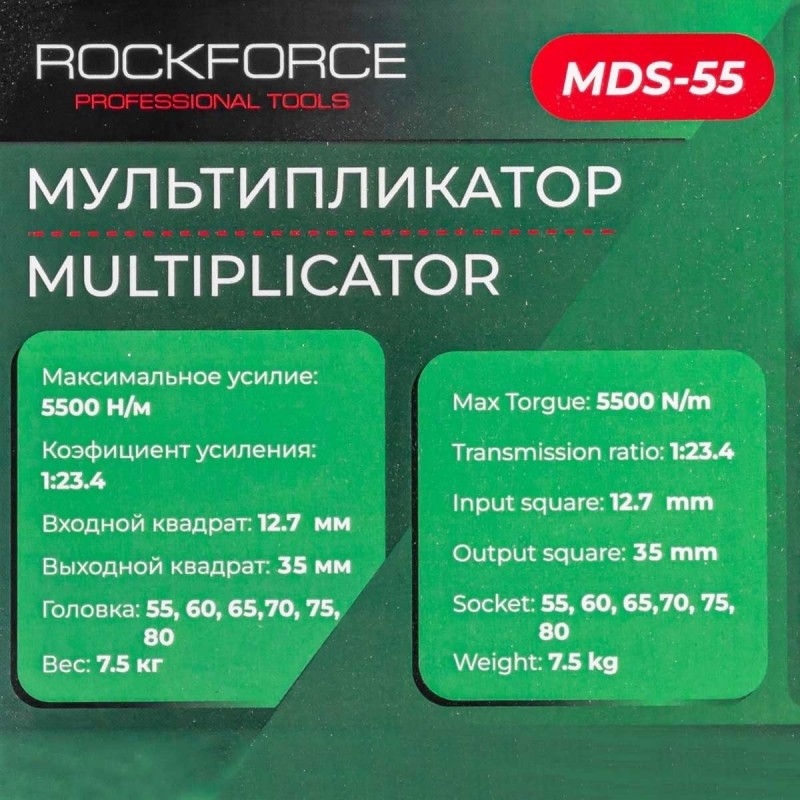 Мультипликатор 5500N/m Rock FORCE RF-MDS-55 - фото4