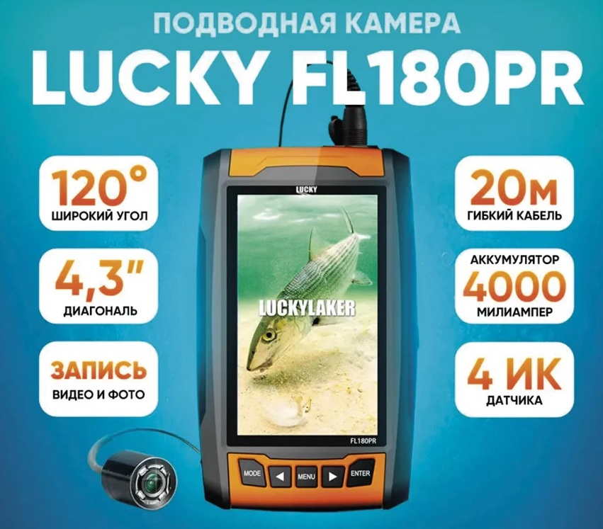 Подводная видеокамера Lucky FL 180 PR - фото