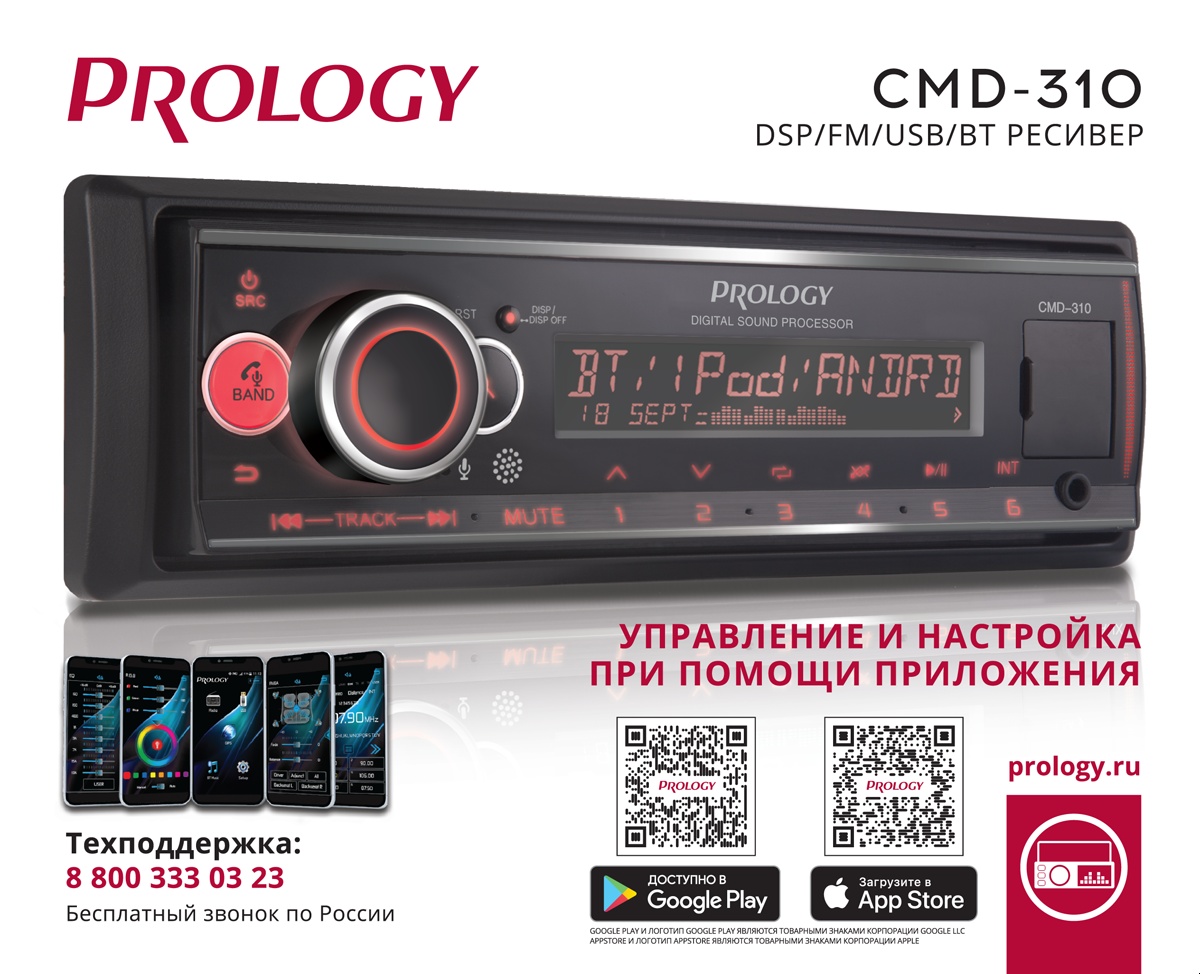 Автомагнитола PROLOGY CMD-310 FM/USB/BT ресивер с DSP процессором - фото2