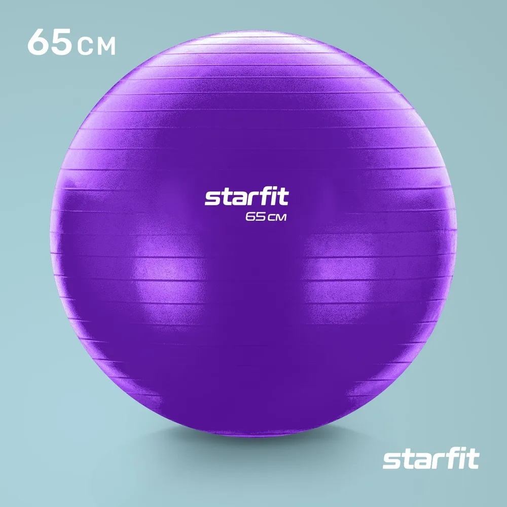 Мяч гимнастический STARFIT GB-108-65-PU, фиолетовый, антивзрыв, 65 см - фото2