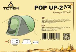 Палатка туристическая универсальная Totem Pop Up 2 (V2) - фото