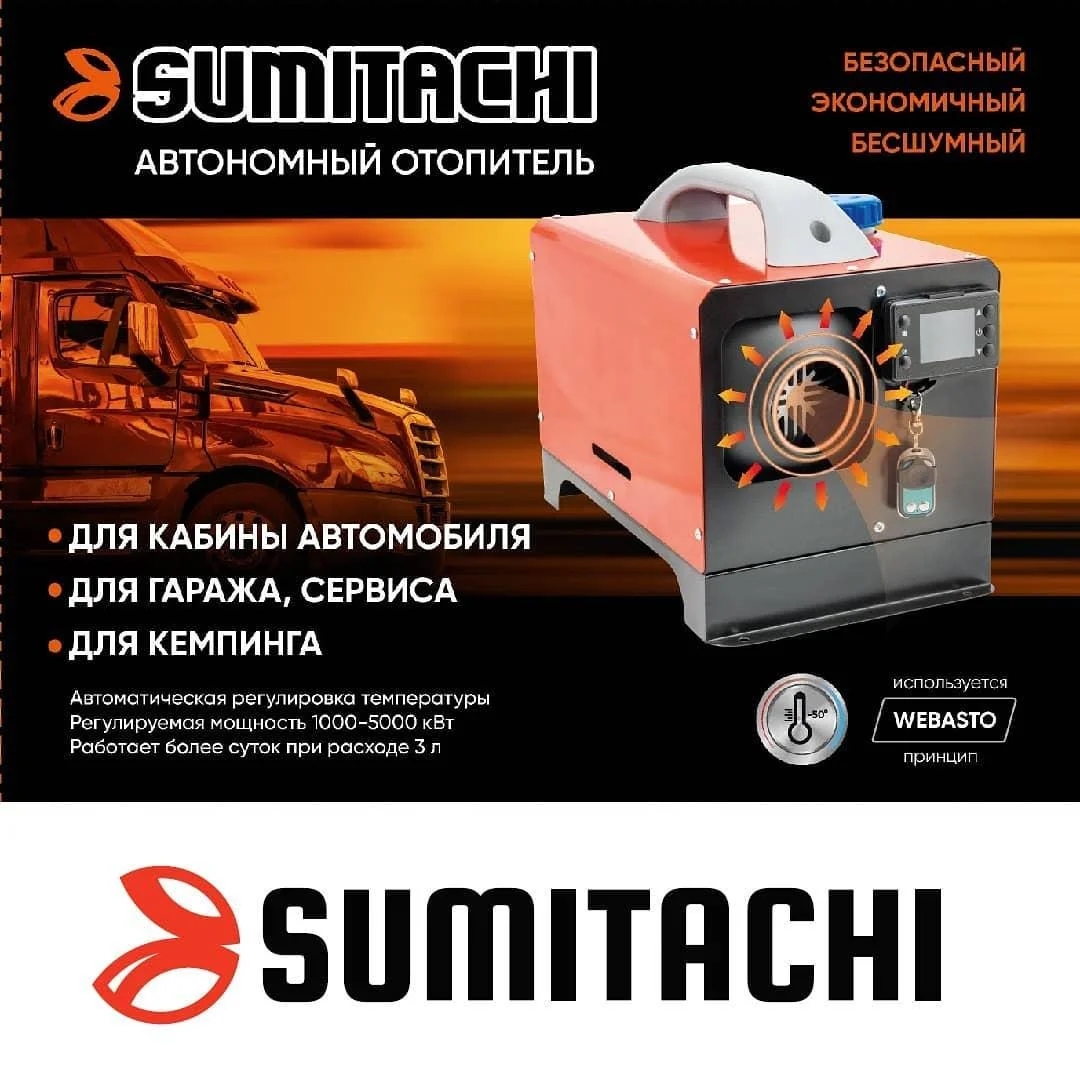 Автономный дизельный отопитель Sumitachi 12В - фото6
