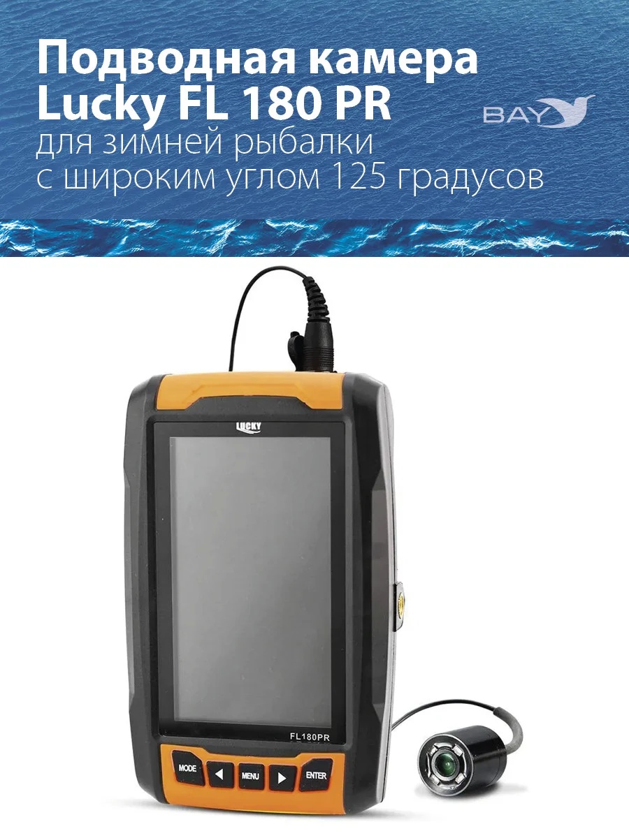 Подводная видеокамера Lucky FL 180 PR - фото4