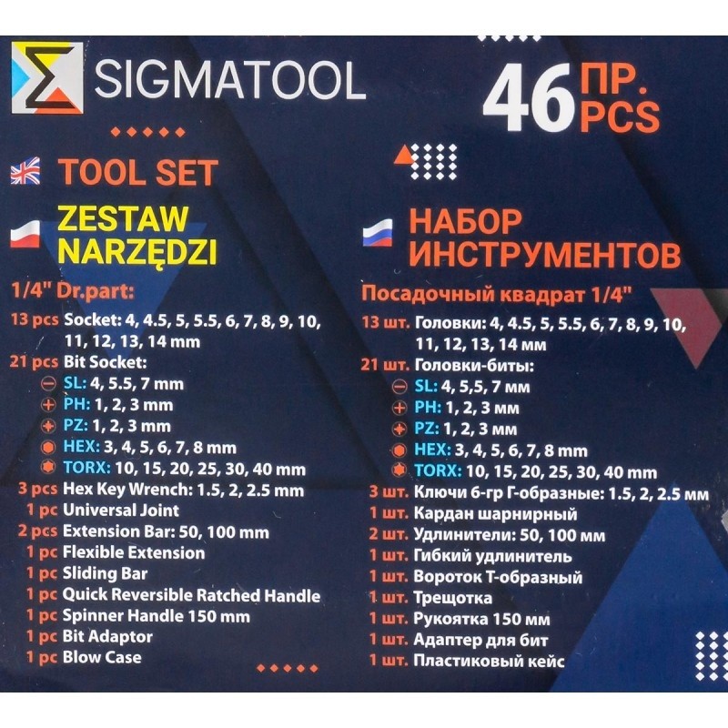 Набор инструментов 46 предметов  SIGMATOOL 2462-5 - фото3