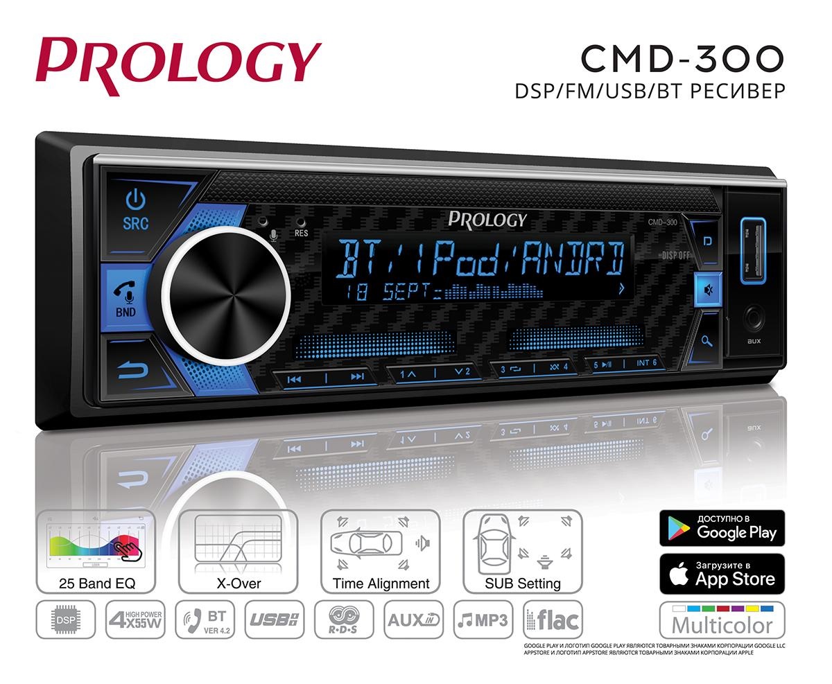Автомагнитола PROLOGY CMD-300 FM/USB/BT ресивер с DSP процессором - фото2