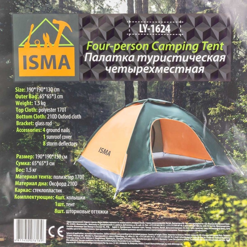 Палатка туристическая четырехместная ISMA ISMA-LY-1624 - фото6
