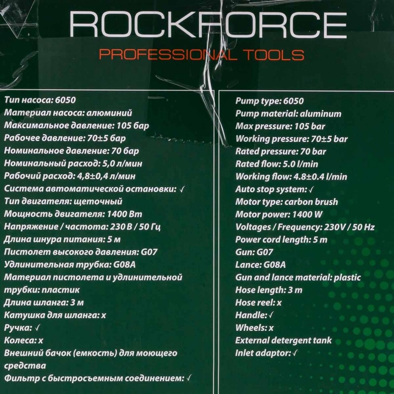 Мойка высокого давления электрическая (230-240В, 1400Вт, номин.расход 5л/мин.) Rock FORCE RF-HY49E - фото2