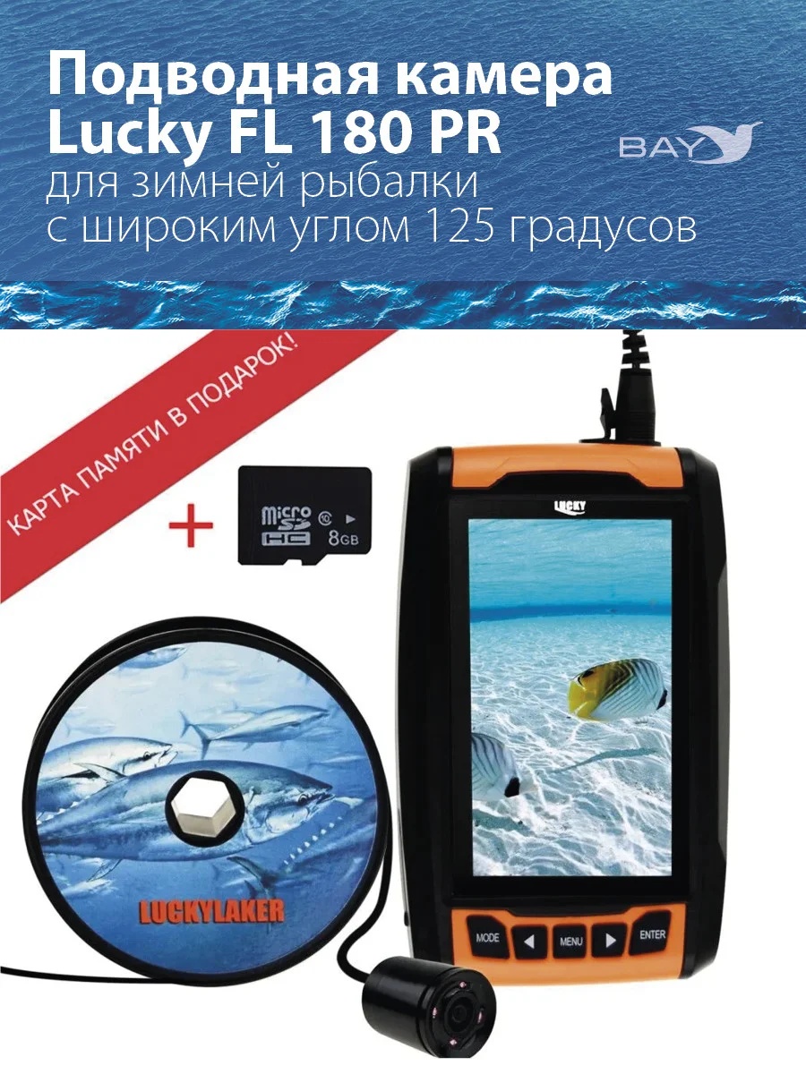 Подводная видеокамера Lucky FL 180 PR - фото2