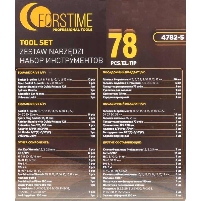 Набор инструментов в пластиковом кейсе (78 предметов) FORSTIME FT-4782-5 - фото4