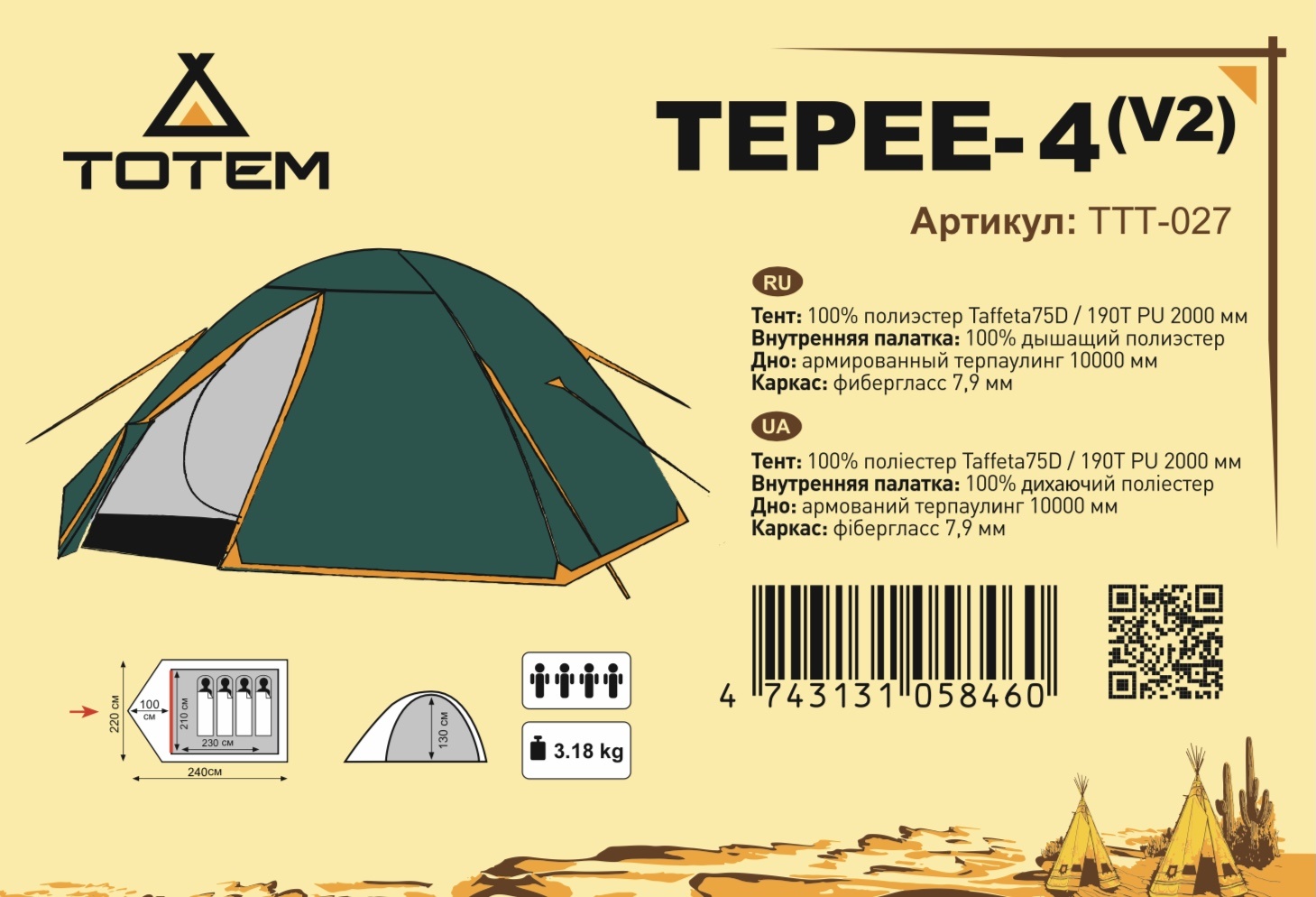 Палатка туристическая универсальная Totem Tepee 4 V2 - фото3