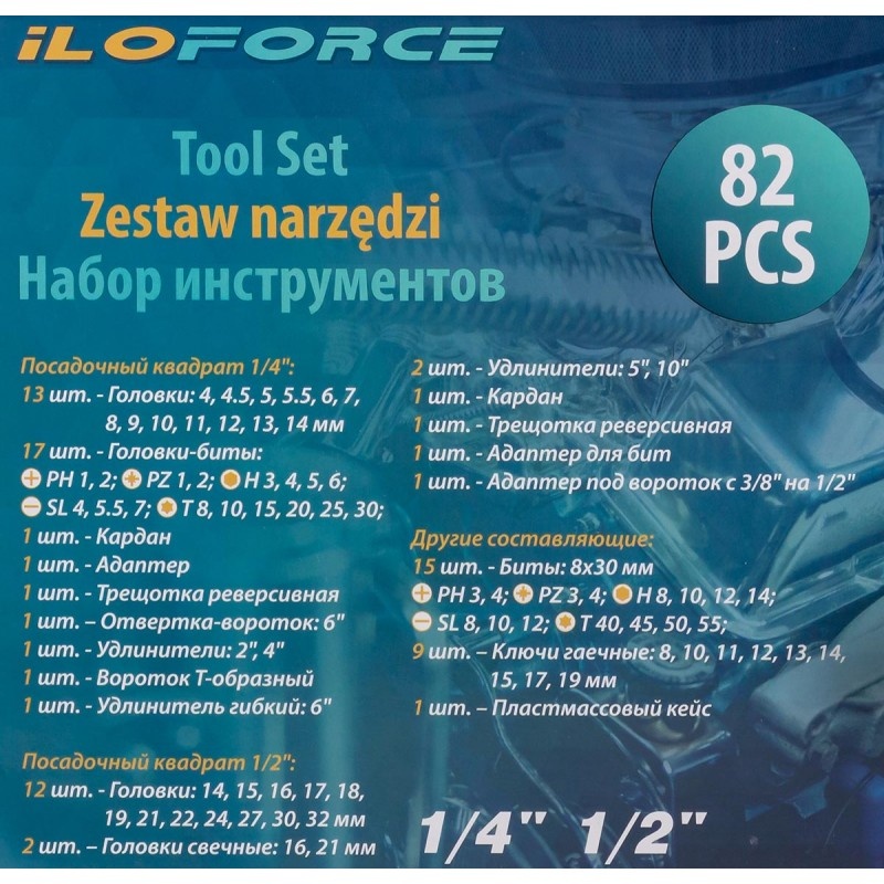 Набор инструментов 82 пр. ILOforce IF-4821-5 - фото5