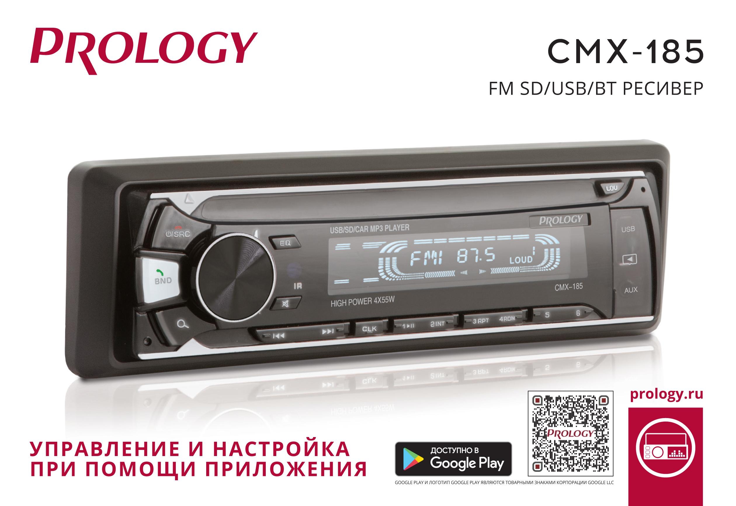 Автомагнитола PROLOGY CMX-185 FM SD/USB ресивер с Bluetooth - фото2