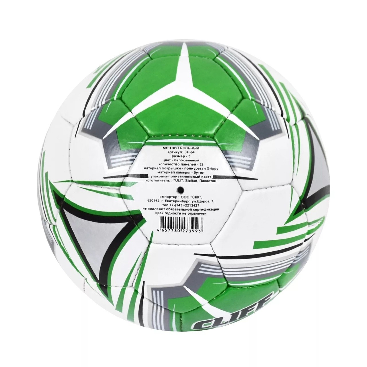 Мяч футбольный CLIFF CF-64, 5 размер, PU Grippy, бело-зеленый - фото3