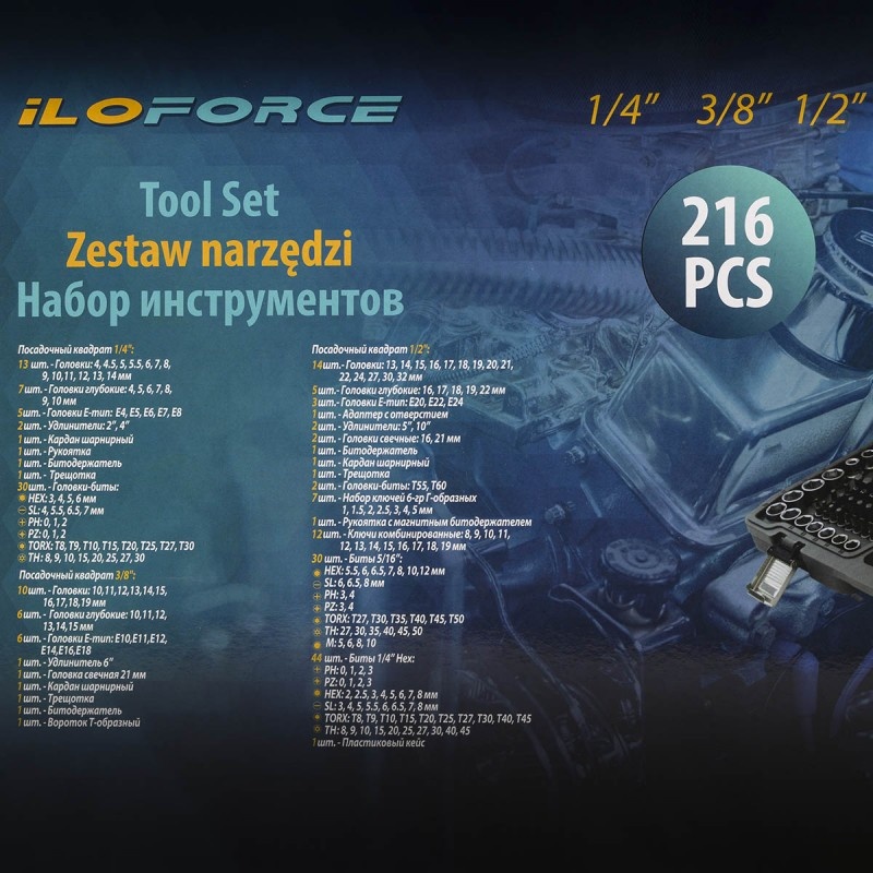 Набор инструментов 216 пр. ILOforce IF-38841 - фото5