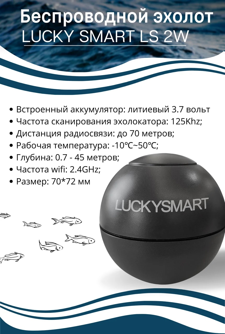 Беспроводной эхолот Lucky Smart LS 2W - фото2
