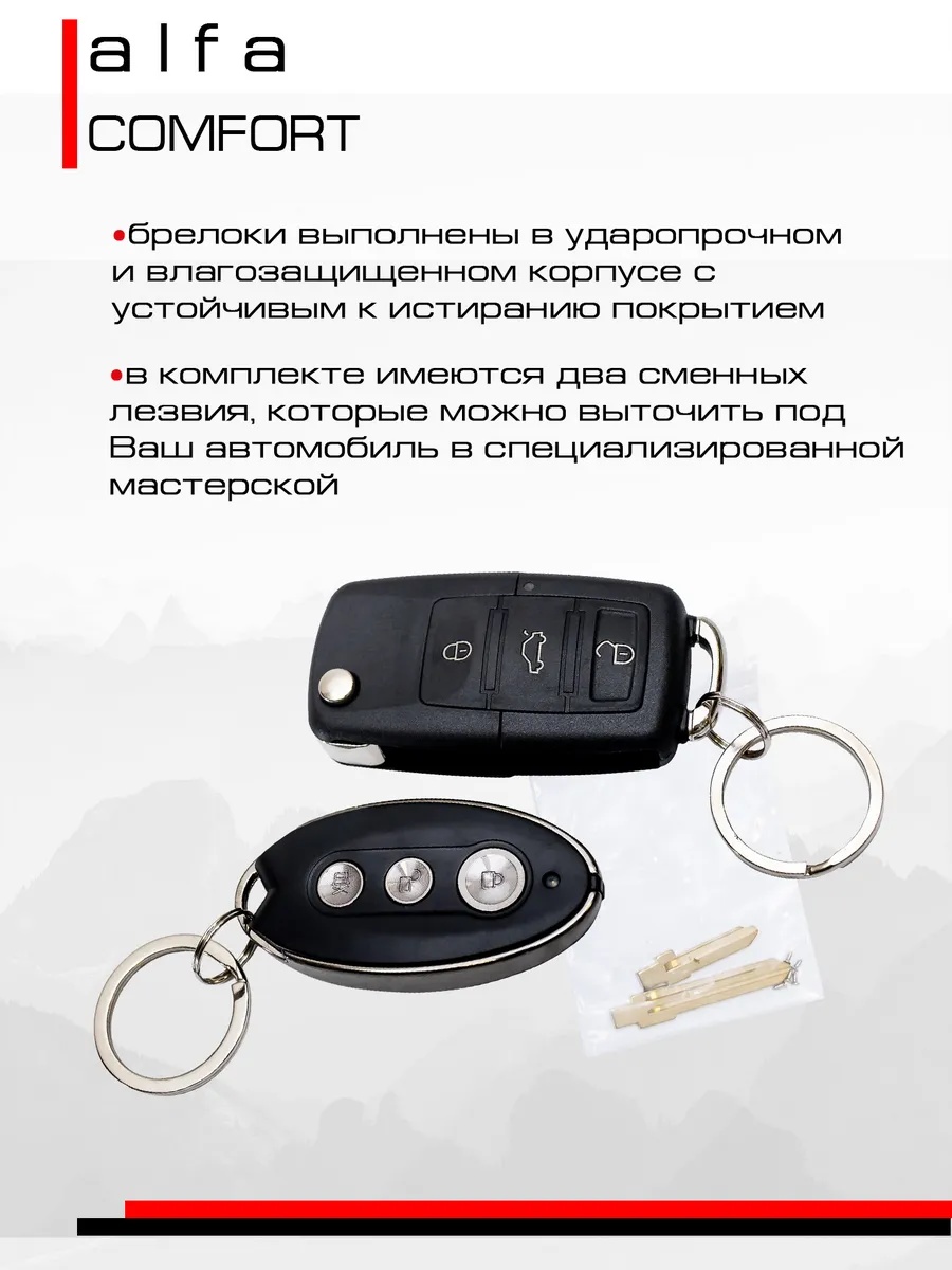 Автосигнализация Alfa Comfort - фото5