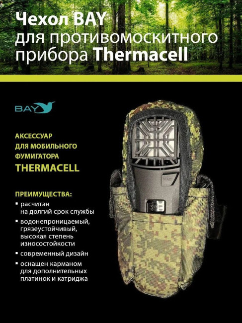 Противомоскитный прибор Thermacell MR-300 + Набор расходных материалов с запахом земли (4 картриджа + 12 пластин) + Чехол - фото5