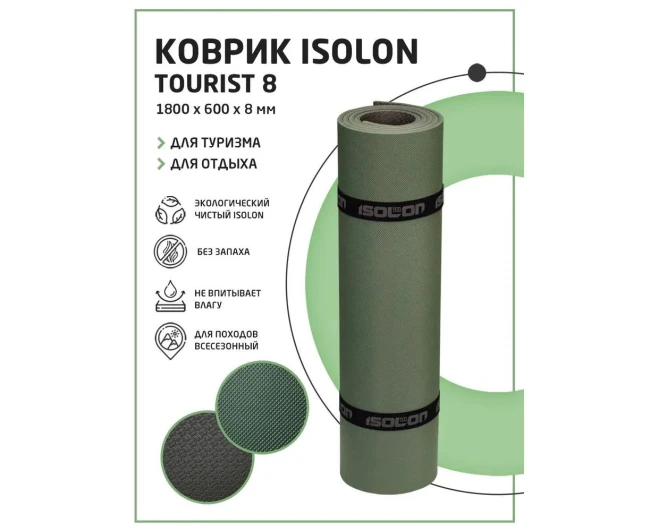 Коврик туристический ISOLON Tourist 8 1800х600х8 серый/хаки - фото