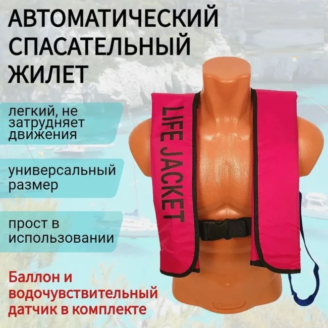 Жилет автоматический спасательный BAY LifeJacket красный - фото5