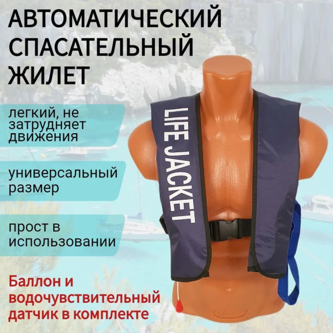 Жилет автоматический спасательный BAY LifeJacket синий - фото2