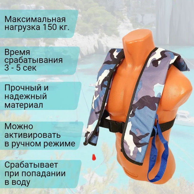 Жилет автоматический спасательный BAY LifeJacket камуфляж синий - фото3