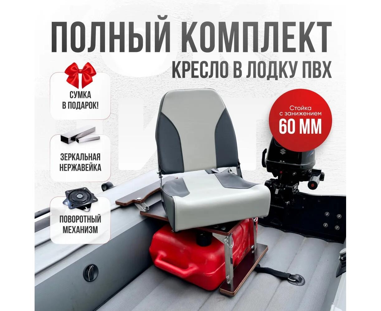 Кресло Кокпит PRO c формованным ППУ в комплекте с опорой с занижением 60 мм. (нержавеющая сталь) (светло-серый/серый винил) - фото
