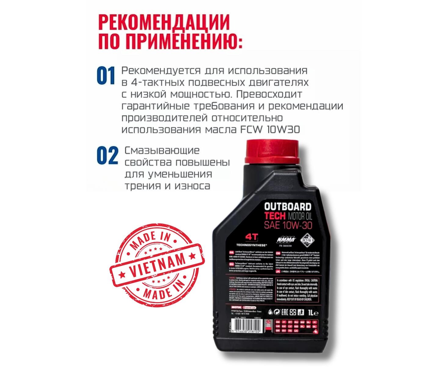 Моторное масло (4-х тактное) Motul Outboard Tech 10W-30 1л - фото6