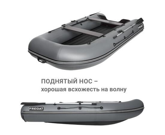 Надувная лодка Фрегат 310 Air (НДНД) серый - фото5, картинка5 Надувная лодка Фрегат 310 Air (НДНД) серый - фото5