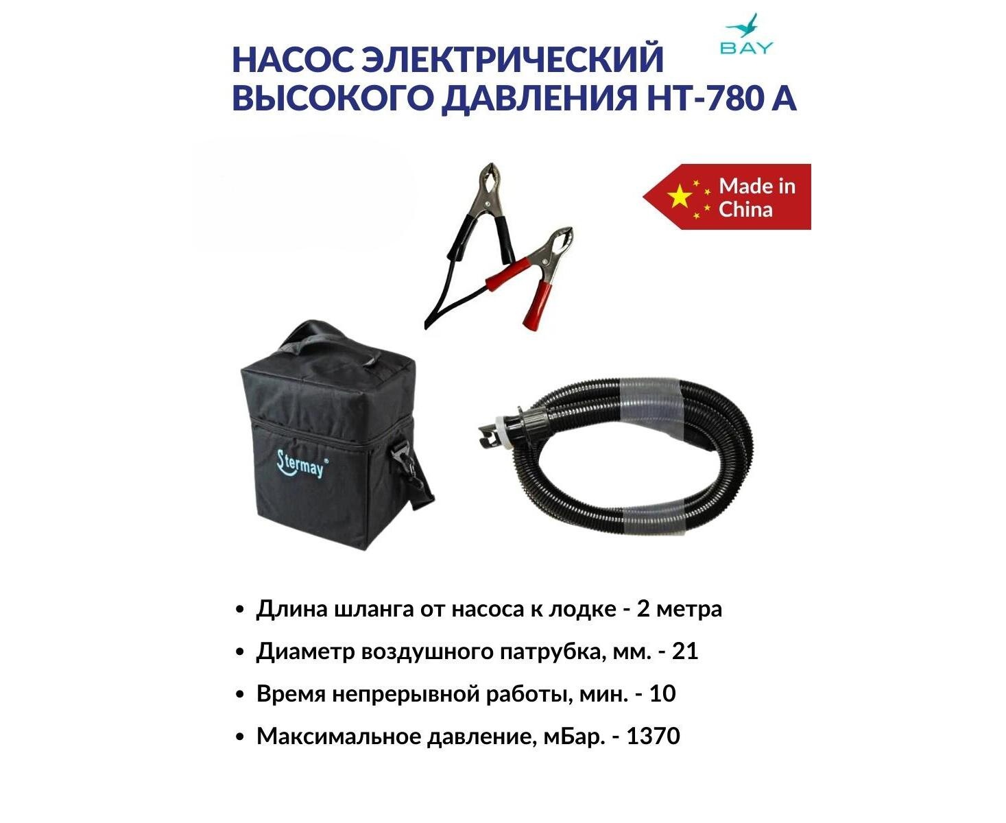 Насос электрический высокого давления STERMAY HT-780 A - фото4