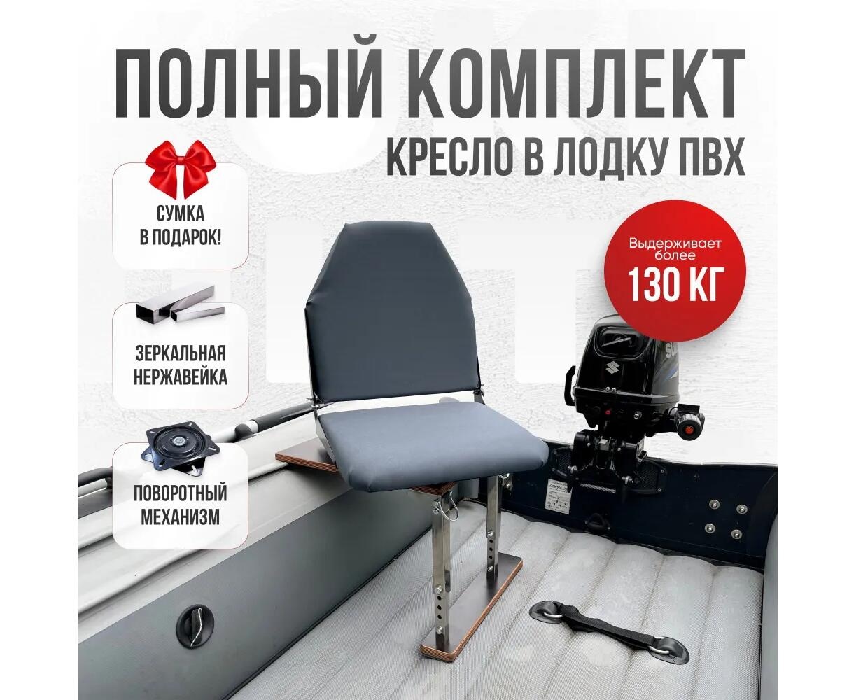 Кресло Кокпит LITE в комплекте с опорой (нержавеющая сталь) (серый, цифра серый) - фото6