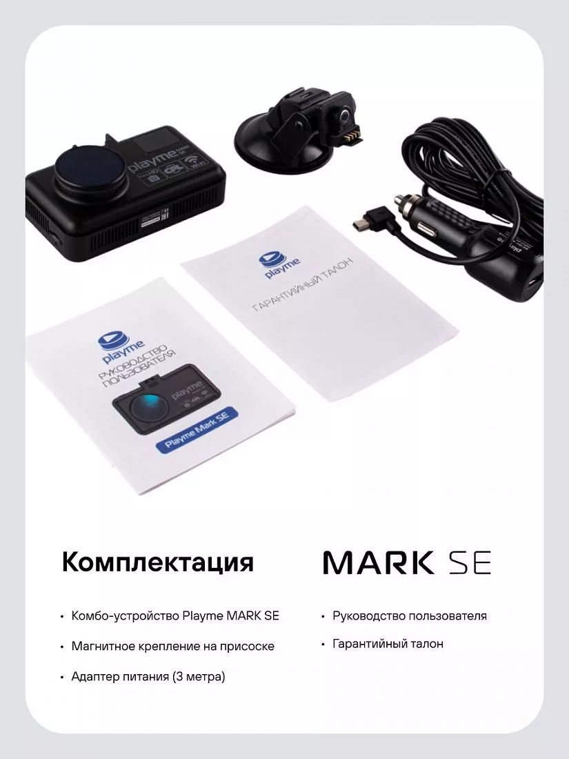 Автомобильный видеорегистратор, радар-детектор Playme MARK SE - фото6