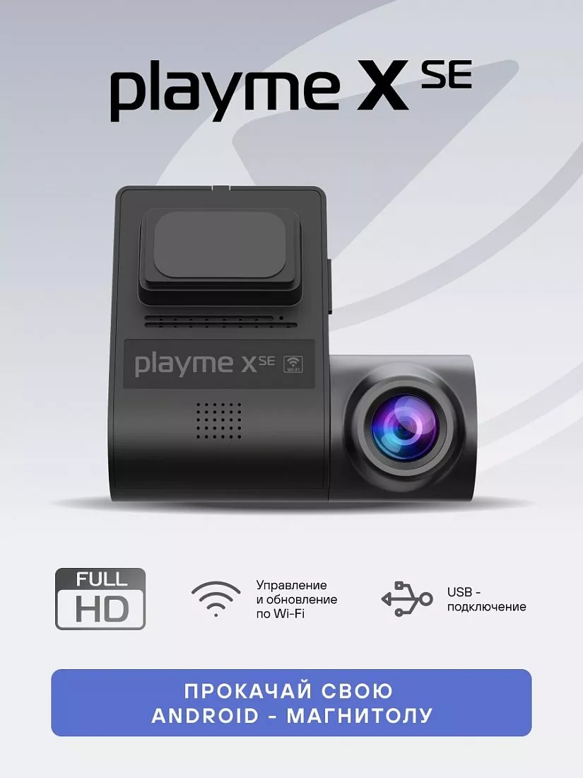 Автомобильный видеорегистратор Playme X SE - фото2