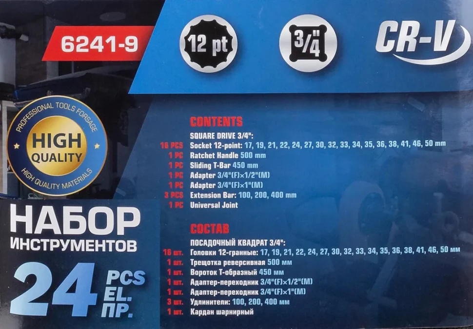 Набор инструментов 24пр. 3/4''(12гр.) в кейсе FORSAGE F-6241-9 - фото6