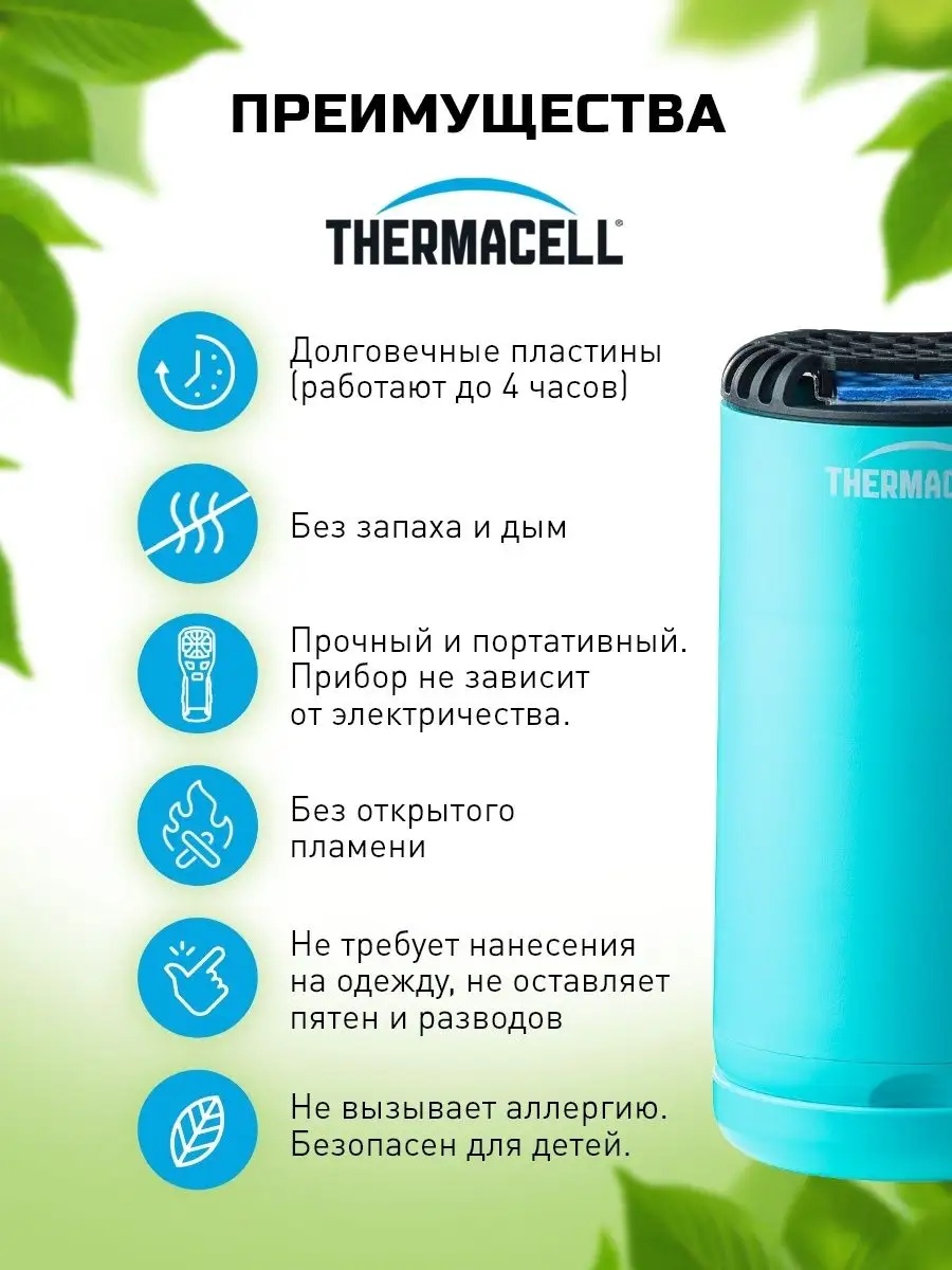 Прибор противомоскитный Thermacell Halo Mini Repeller (синий) - фото2