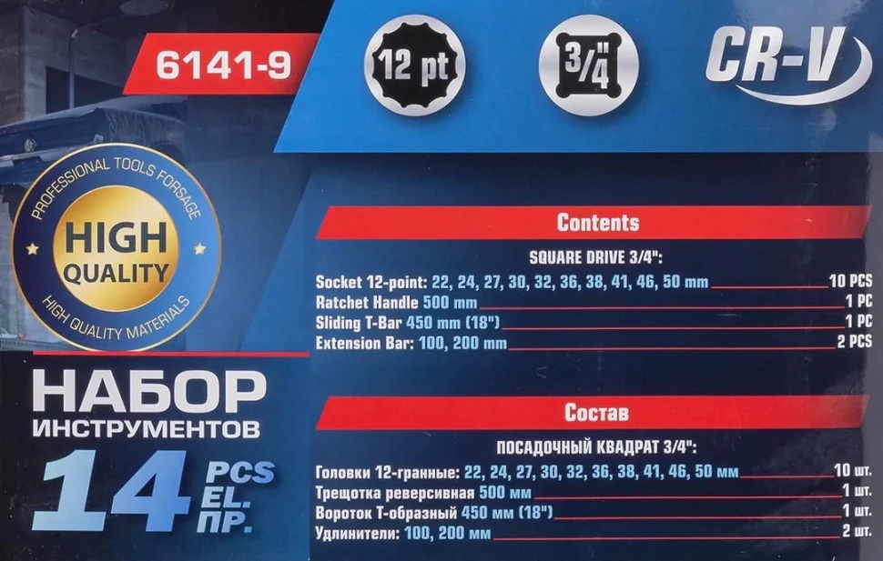 Набор инструментов 14пр.3/4''12гр. в кейсе FORSAGE F-6141-9 - фото6