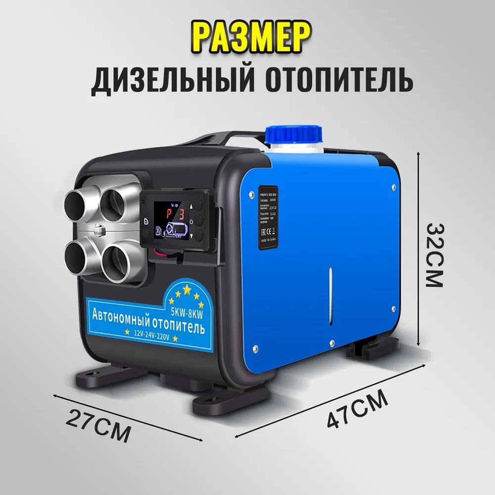 Отопитель автономный BOSSLAND 12В/24В/220В 5кВт - фото2