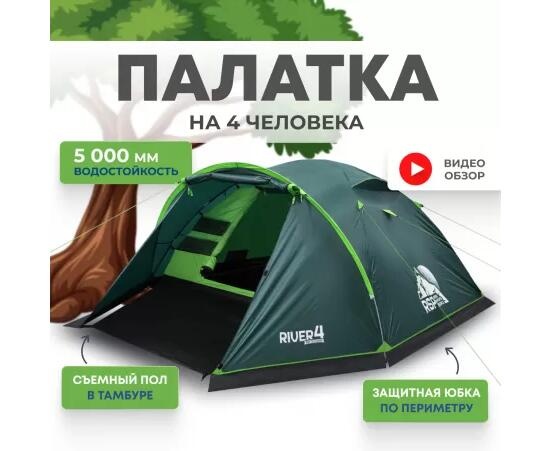 Туристическая палатка RSP River 4 (зеленая) - фото2