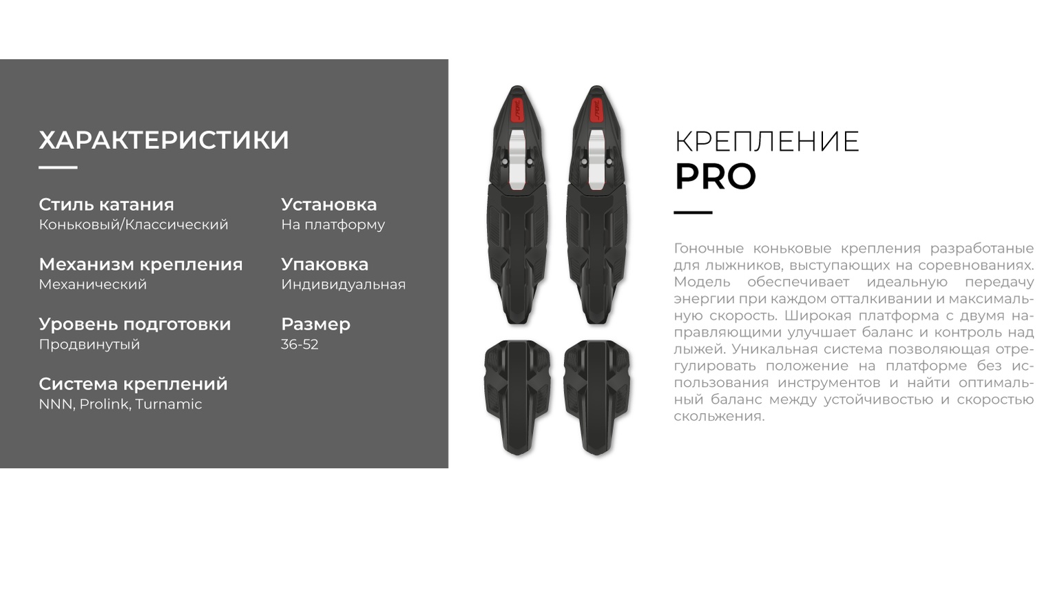 Крепление лыжное STC PRO NNN, черное, в комплекте с платформой - фото2