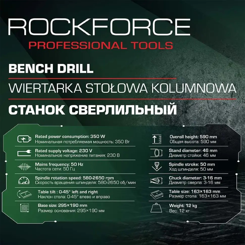 Станок сверлильный настольный Rock FORCE RF-DP8A - фото6