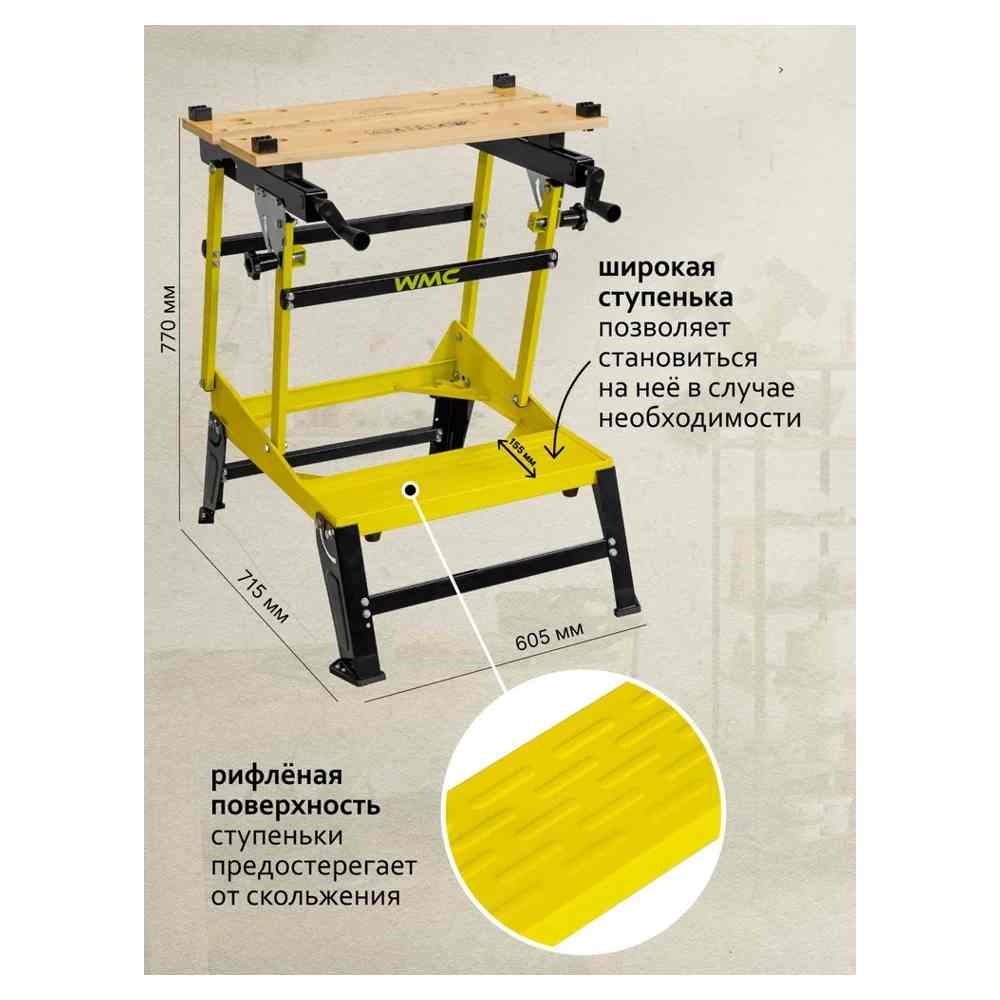 Верстак столярный металлический с разводной столешницей WMC TOOLS WMC-TG6101046 - фото3