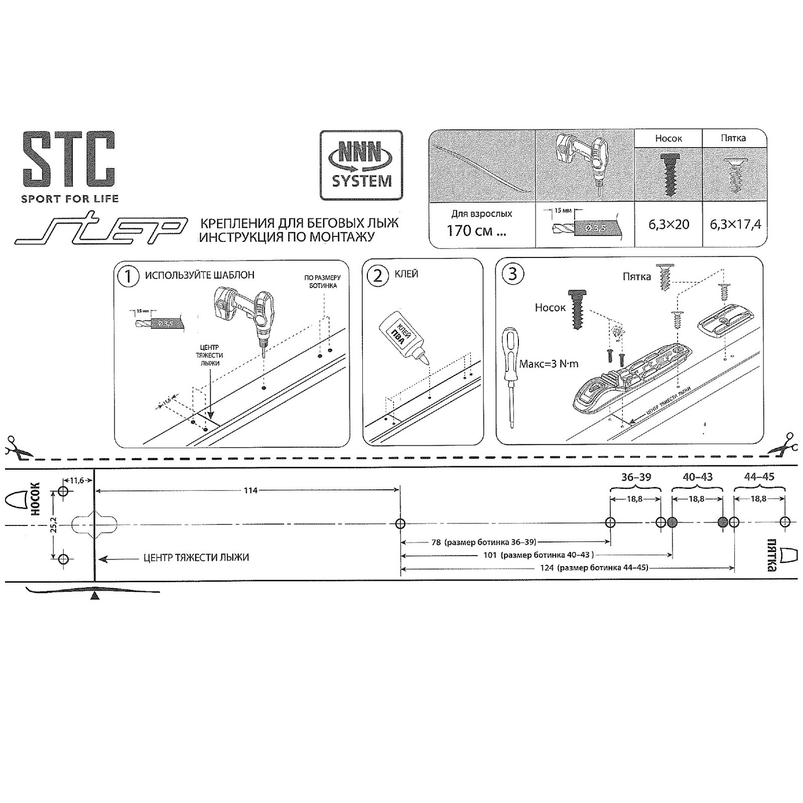 Крепление лыжное STC STEP NNN - фото3