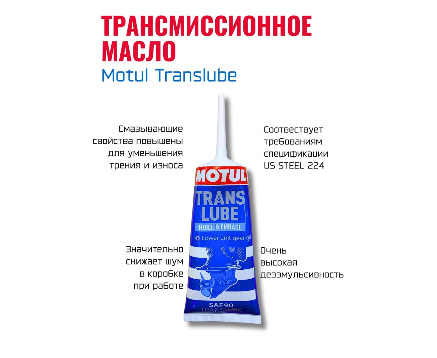 Комплект масел Motul для лодочных моторов Trans 350+2T (моторное минеральное и трансмиссионное масла) - фото5