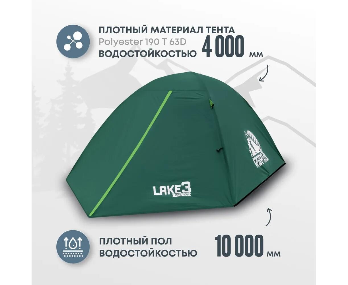 Туристическая палатка RSP Lake 3 - фото3